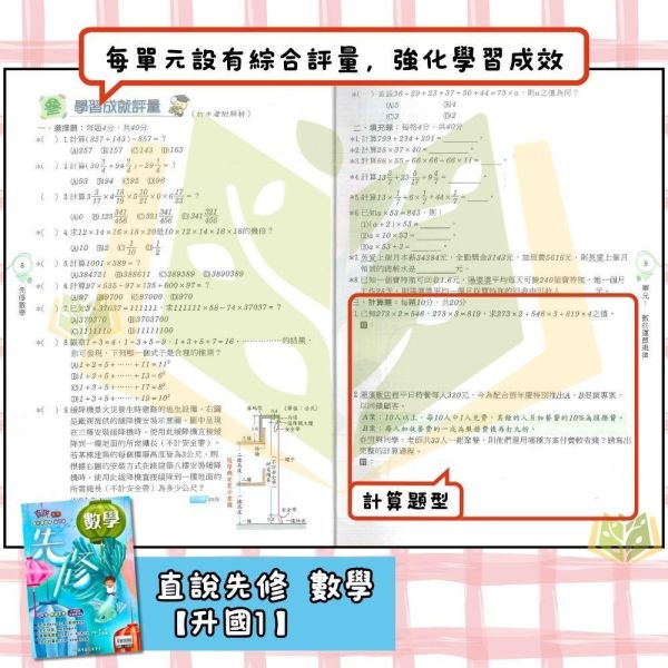 國中暑假先修｜ 高升鑫國中【直說先修/新生入學教材】國文/英語/數學/理化/自然/社會 升國一/國二（附解答） 國中先修,暑假教材,升國一,升國二,英語數學理化,高升鑫教材,直說先修,附解答,國中複習,暑假練習本