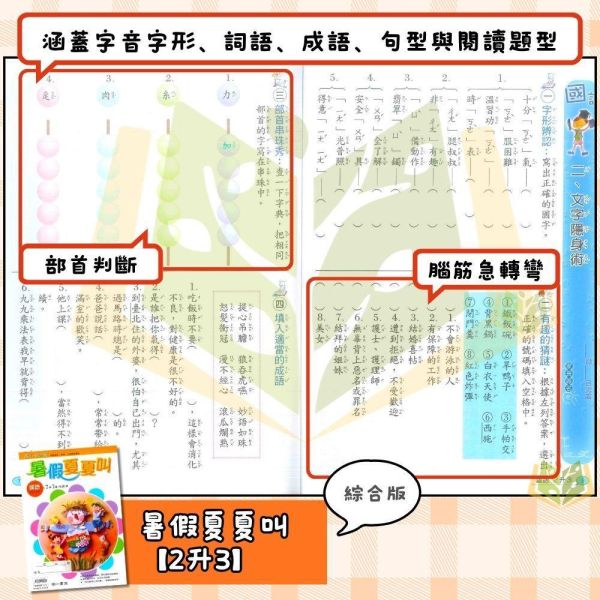 國小暑假先修｜南一國小 一起FUN暑假／暑假夏夏叫 1-6年級（附解答） 暑假作業,暑假教材,國小複習,升年級先修,國語數學,自然社會,暑假練習本,國小教材,學期銜接,綜合教材