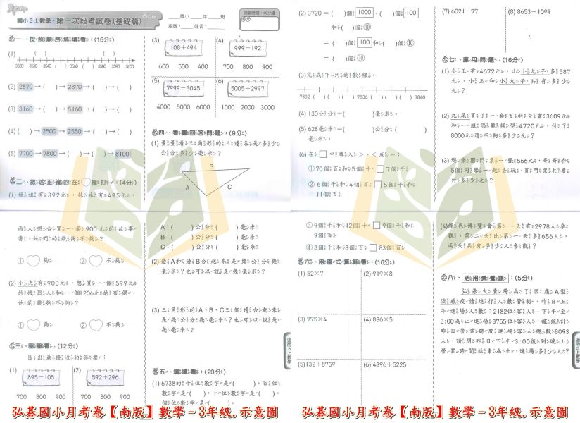 弘碁國小 114上 最新版《國小月考卷/段考卷》適用南一 國小1~6年級 國語/數學/生活/自然/社會 附解答【考前首選/月考必備】 弘碁月考卷、國小段考卷、南一版評量、114上最新版、國語數學自然社會、國小考前練習、期末期中考卷