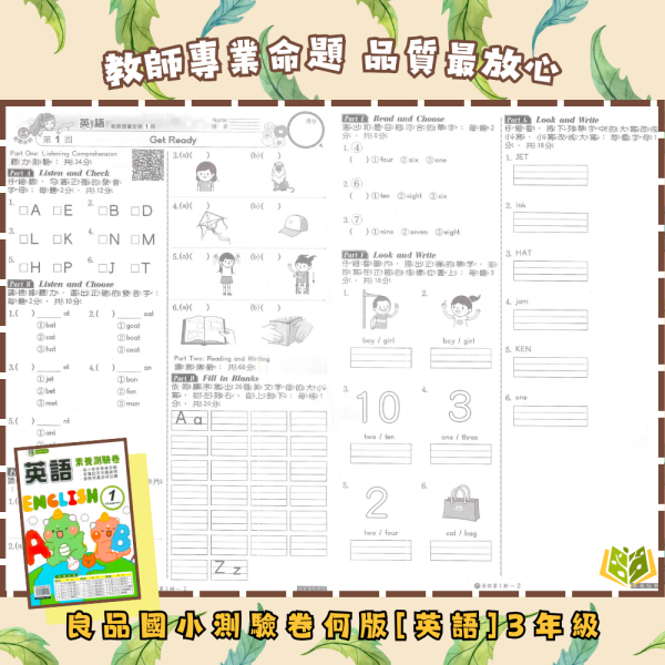 良品國小【英語講義式評量/測驗卷】適用康軒/翰林/何嘉仁 114下 國小3~6年級 附解答 