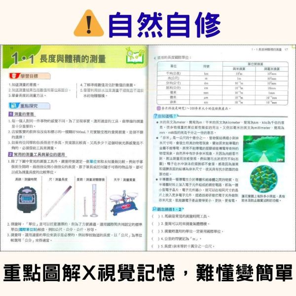 【國中自修】114下 國中 7 8 9 年級｜國文/英語/數學/自然/社會｜附課本 習作解答 附解答｜康軒/翰林/南一｜ 