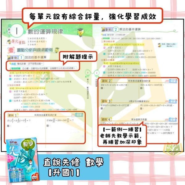 國中暑假先修｜ 高升鑫國中【直說先修/新生入學教材】國文/英語/數學/理化/自然/社會 升國一/國二（附解答） 國中先修,暑假教材,升國一,升國二,英語數學理化,高升鑫教材,直說先修,附解答,國中複習,暑假練習本