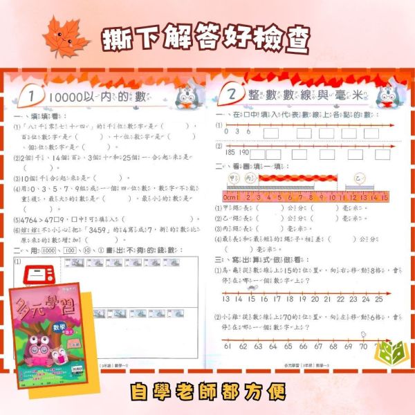 薄本複習首選 高升鑫國小【多元學習/雙想抱】綜合版 1~6年級｜附解答｜【國小寒假先修】 