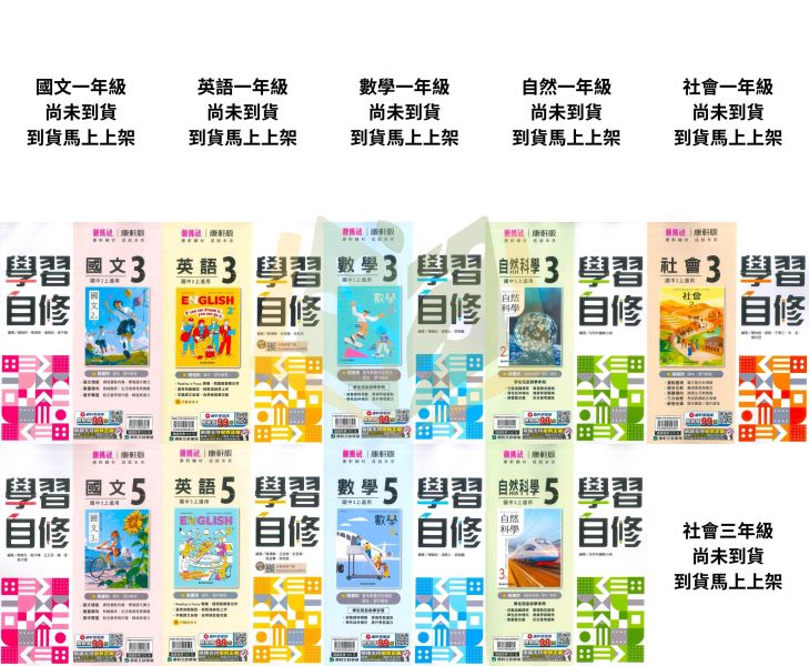 【國中自修】115上 國中 7~9年級 國文/英語/數學/自然/社會 附課本 習作解答 附解答 康軒/翰林/南一 115上, 國中自修, 康軒版,翰林版,南一版, 國文, 英文, 數學, 自然, 社會, 國一, 國二, 國三, 自主學習, 家長陪讀, 重點整理, 延伸資料, 習作解答