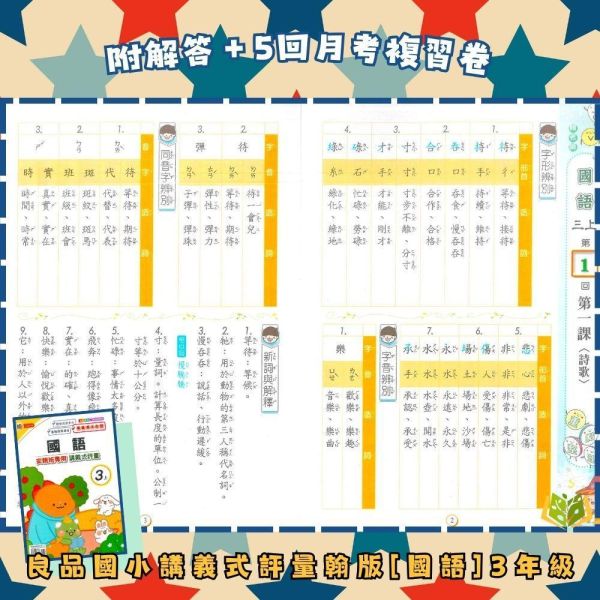 良品國小 115上｜【講義式評量】｜適用翰林版｜國小1~6年級｜國語/數學/生活/自然/社會｜附解答＋5回月考複習卷 良品國小115上,講義式評量,翰林版,國小評量,國語評量,數學評量,生活評量,自然評量,社會評量,月考複習卷,附解答