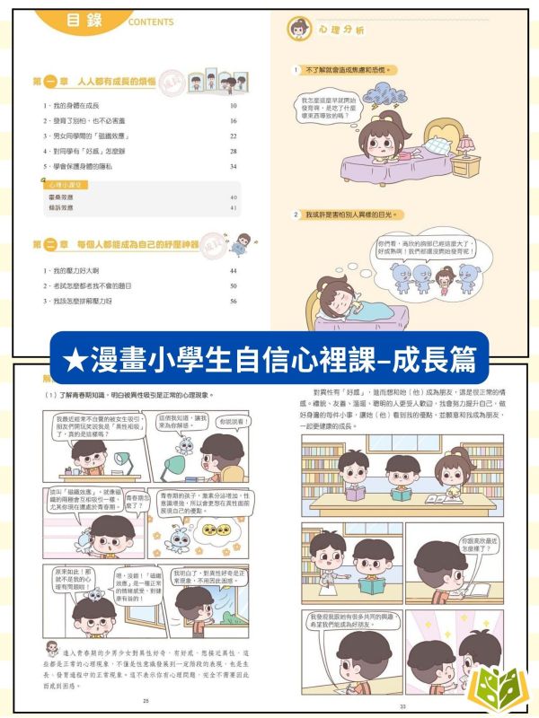 京采國小【漫畫小學生自信心裡課】社交篇/成長篇【無注音】｜7歲以上適讀｜【圖書】 小學生心理書、漫畫學習、自信成長、情緒安撫、校園人際、7歲以上、無注音閱讀、心理成長書、社交能力、親子共讀