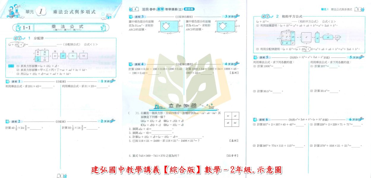 建弘國中 講義 活用教學講義 綜合版 114上 國中1~3年級 數學 自然 理化 附解答 