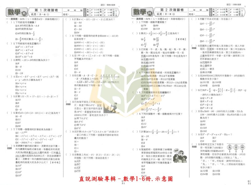 高升鑫國中 115會考 直說1~6冊測驗專輯 9科 綜合版 附解答【國中會考】 