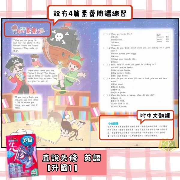 國中暑假先修｜高升鑫國中 直說先修 英語／數學／理化 升國一～升國二（附解答） 國中先修,暑假教材,升國一,升國二,英語數學理化,高升鑫教材,直說先修,附解答,國中複習,暑假練習本