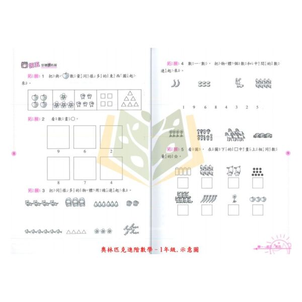 光田國小 奧林匹克進階數學 1~6年級【國小數學輔材】 