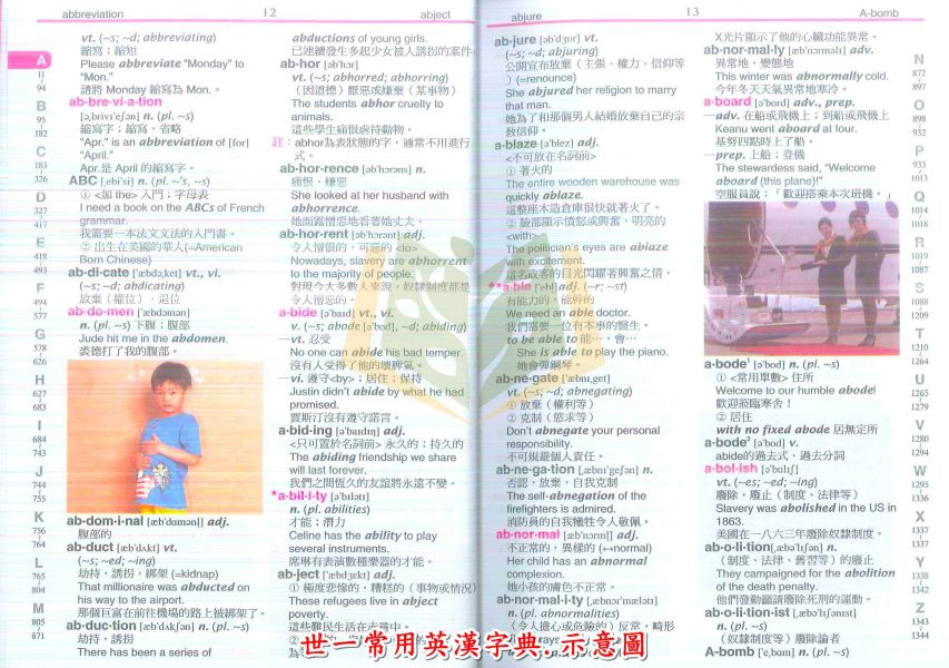 世一 英文檢定必備用書 20000 常用英漢字典【字典】 