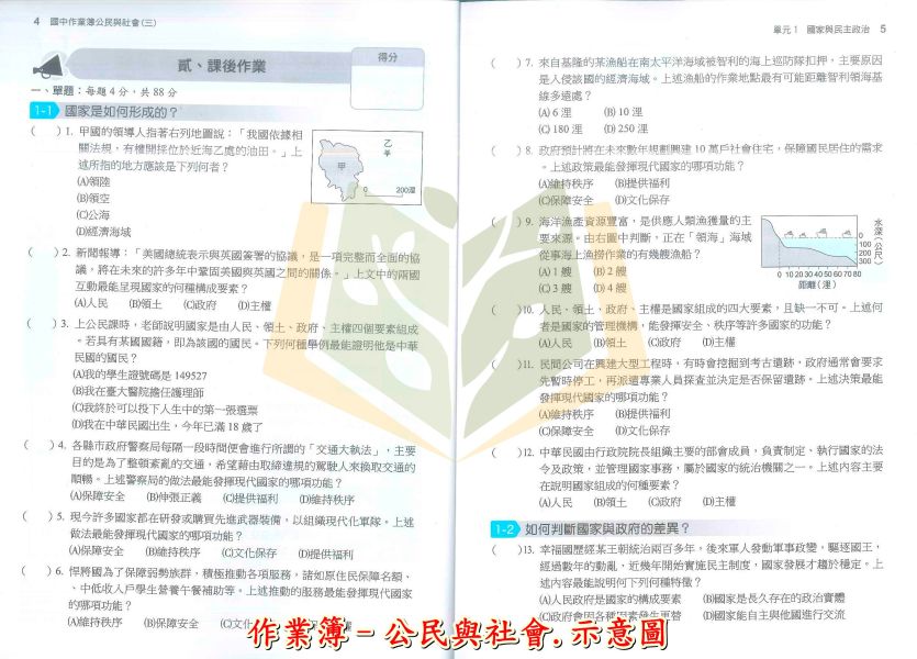 南一國中 南億版 作業簿 國中7/8年級 地理/歷史/公民 附解答 南億版、南一國中作業簿、國中社會作業簿、地理作業簿、歷史作業簿、公民作業簿、附解答、國中教材、7年級、8年級、學校指定用書