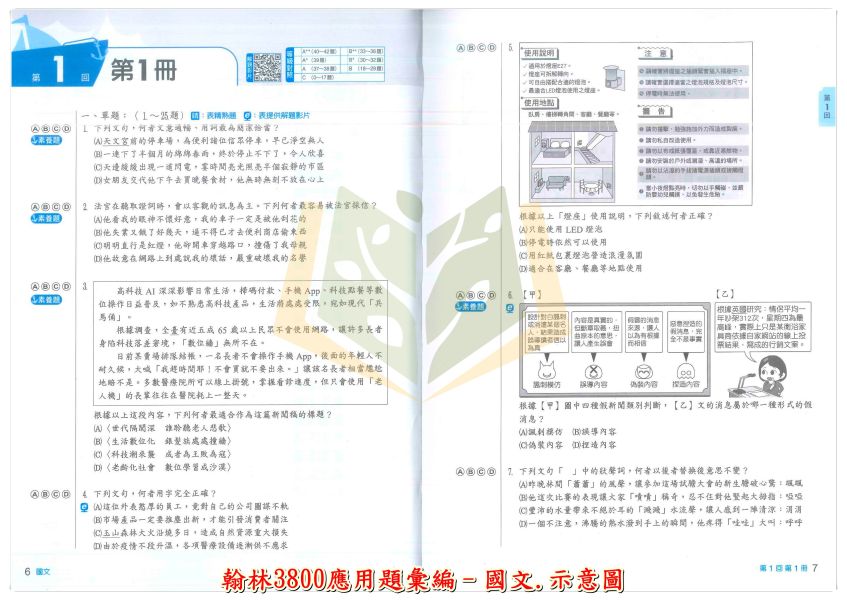 115會考 翰林國中 贏戰3800 應用題彙編 國文 英語 數學 社會 附解答【套書】【國中會考】 國中會考、翰林3688應用題、國英數自然社、115會考、模擬試題、素養題、附解答、影音解析、弱點診斷、國中複習、會考練習
