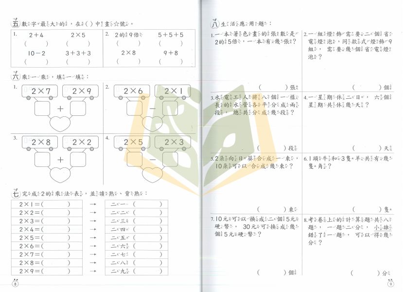 世一國小 九九乘法100分 國小數學 低年級 附解答【國小數學輔材】 