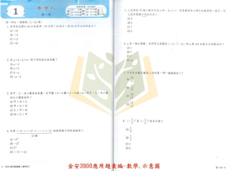 116國中會考 金安【3900】應用題彙編/五合一關鍵重點彙整｜國文/英語/數學/自然/理化+地科/地理/歷史/公民/套書 附解答 116會考、金安國中、3900應用題彙編、五合一關鍵重點、會考總複習、國中會考套書、國英數自然社會、全科複習講義、國中會考衝刺、附解答、歷屆試題、模擬考必備、國三生用書。