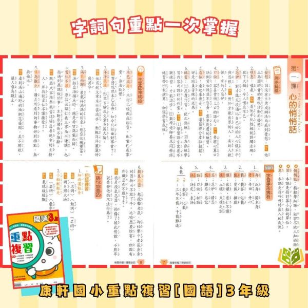 康軒國小 115上 最新版 重點複習《學生用/教師用》國小1~6年級 國語 數學 自然 社會 康軒重點複習、115上、國小複習教材、學生用無解答、教師用解答、國小1~6年級、國語、數學、自然、社會