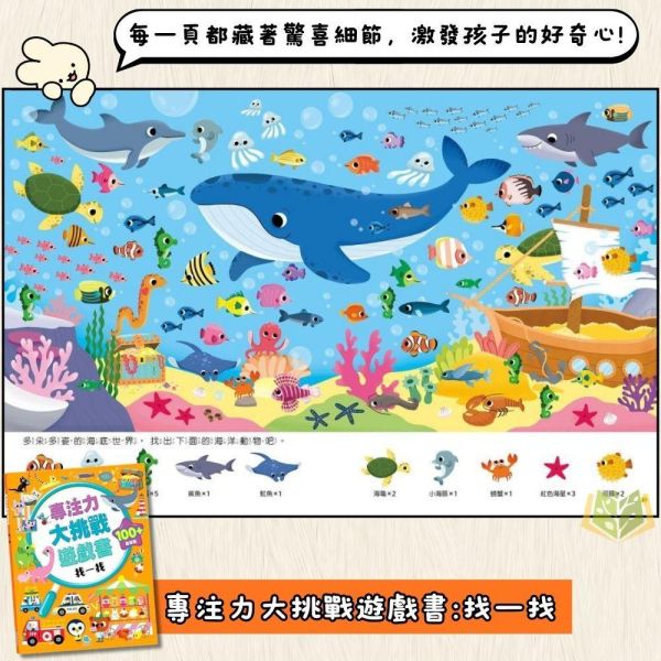 京采幼兒【專注力大挑戰遊戲書】1~4冊 迷宮/連線遊戲/找不同/找一找｜適用3~6歲｜附解答【學齡前教材】 