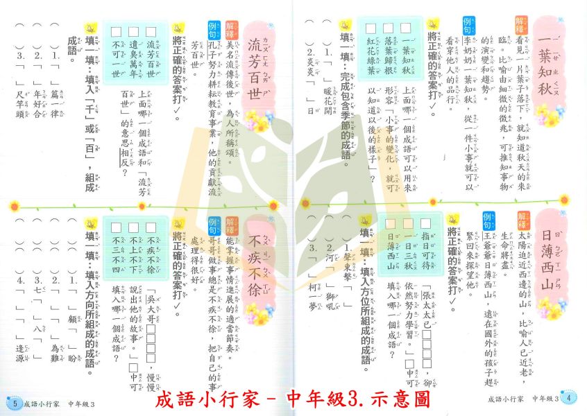 南一國小 成語小行家 國小國語 低年級 中年級 高年級 附解答【國小國語輔材】 