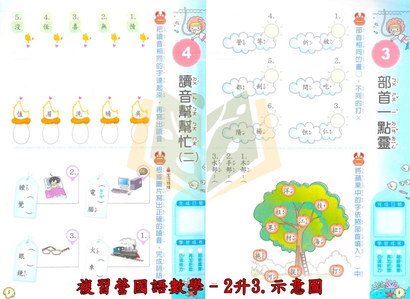 奇鼎國小 搶鮮營國語 搶鮮營數學 國數複習營 綜合版 1~6年級 附解答 【國小暑假先修】 