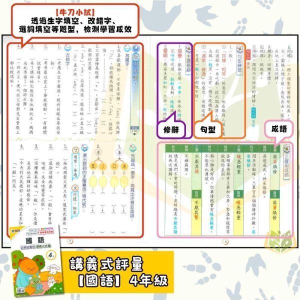 良品國小 115上｜【講義式評量】｜適用翰林版｜國小1~6年級｜國語/數學/生活/自然/社會｜附解答＋5回月考複習卷 良品國小115上,講義式評量,翰林版,國小評量,國語評量,數學評量,生活評量,自然評量,社會評量,月考複習卷,附解答