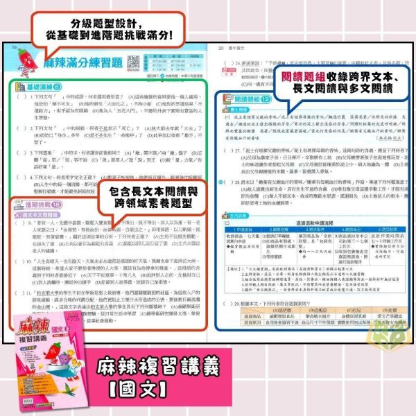 會考推薦 116國中會考 康軒 【麻辣】複習講義 ｜國文/英語/數學/生物/理化/地科/地理/歷史/公民｜ 附解答【國中會考】 116會考 康軒 麻辣 複習講義 國文 英語 數學 生物 理化 地科 地理 歷史 公民 教學影片 解題影片 學力e評量 附解答 素養題 國中會考