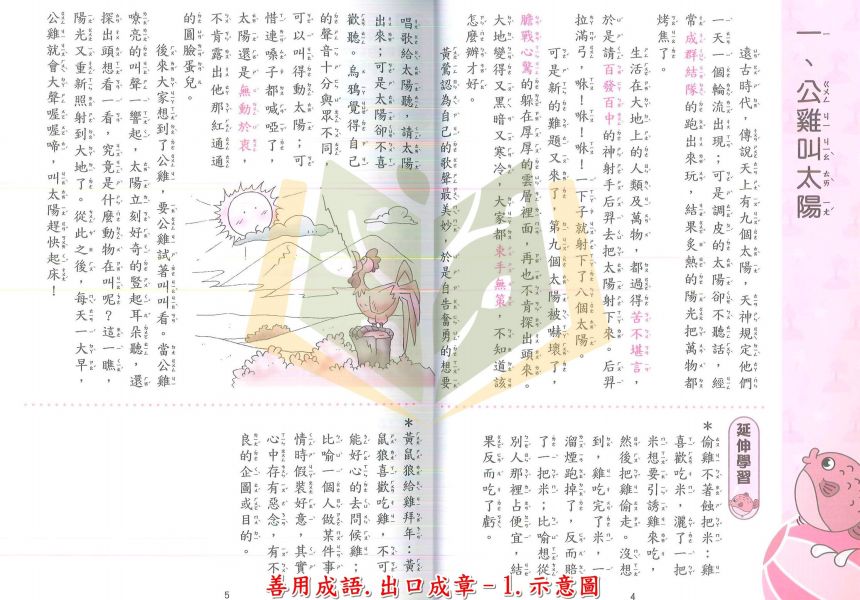 捷英社國小 善用成語 出口成章 附解答【國小國語輔材】 