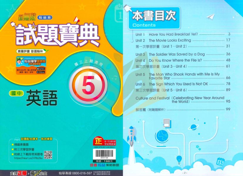 翰林國中 評量 試題寶典 114上 國中1~3年級 國文 英語 數學 自然 地理 歷史 公民 附解答 