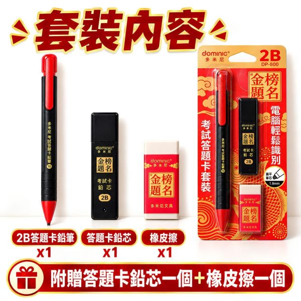 【2B考試文具組】｜考試文具套裝 2B鉛筆 2B塗卡筆 劃卡鉛筆 電腦閱卷筆 考試專用筆 學生文具組 考試鉛筆 塗卡鉛筆 會考文具 國中會考大考必備 考試用品 考生必備文具套組 學生文具 學習用品 開學必備｜【文具】【大方書局】 2B考試文具組,2B鉛筆,2B塗卡筆,劃卡鉛筆,塗卡鉛筆,電腦閱卷筆,考試文具套裝,國中會考文具,考試專用筆,學生文具組,考試用品,開學必備