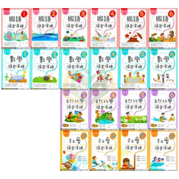 南一國小 114上 最新版 隨堂演練《學生用/教師用》國小1~6年級 國語 數學 自然 社會 南一隨堂演練、114上國小教材、學生版無解答、教師版解答]、國語.數學.自然.設社會、1-6年級國小用書