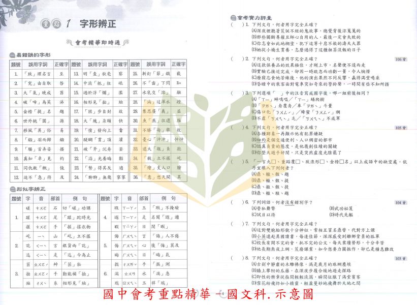 光田國中 國中會考 重點精華 會考模擬試題 國文 英語閱讀 數學 自然 社會 附解答【國中會考】 