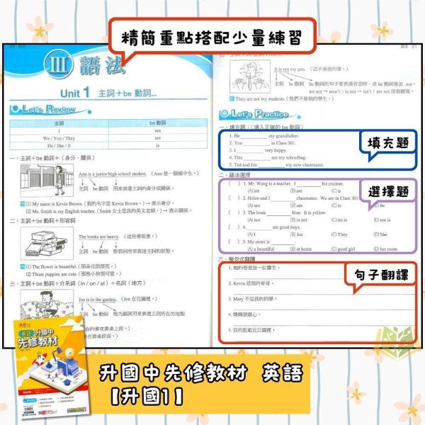 國中暑假先修｜康軒國中 升國中先修教材 國文／英語／數學 升國一（附解答） 國中先修,升國一,康軒教材,國文英語數學,暑假教材,國中預習,銜接課程,附解答,基礎學習,暑假練習本