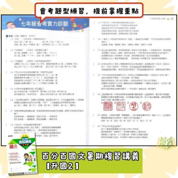國中暑假先修｜南一國中 百分百暑假複習講義 1-2冊 國文／英語／數學 升國二（附解答） 國中先修,暑假複習,升國二,南一教材,百分百講義,國文英語數學,附解答,國中複習,暑假練習本,學習提升