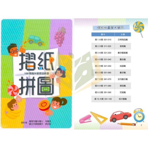 聚光文創【摺紙拼圖/百變正方形摺紙遊戲書】