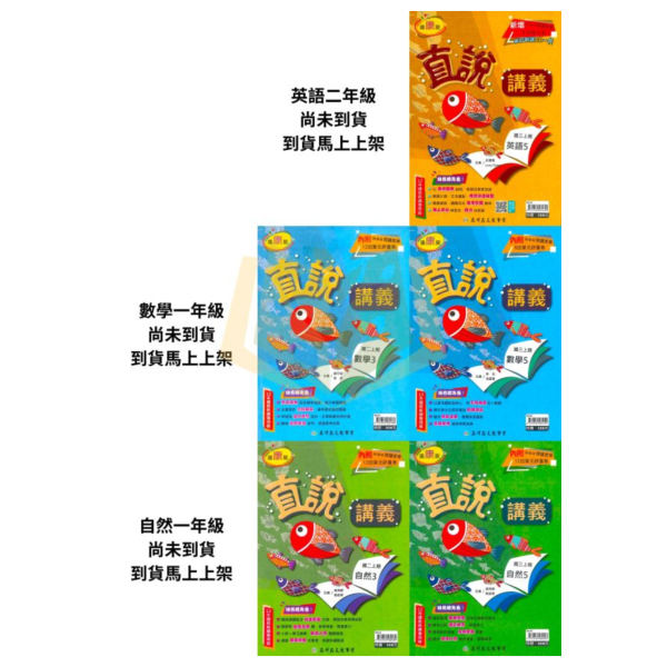 高升鑫國中 講義 直說講義 適用康軒 翰林 南一 114上 國中1~3年級 數學 自然 附解答 