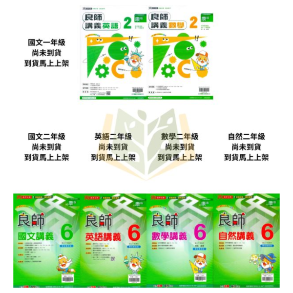 鼎甲國中【良師講義】進階講義 114下 國中7~9年級｜國文/英語/數學/自然｜適用康軒/翰林/南一｜附解答 鼎甲良師講義、國中進階講義、114下、7-9年級、國文英語數學自然、三版適用、附解答、國中複習教材、考試講義