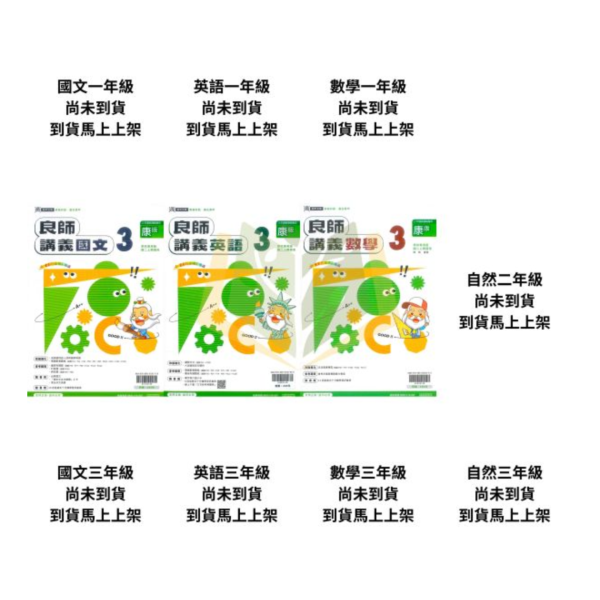 鼎甲國中【良師講義】115上 國一 國二 國三｜適用 康軒/翰林/南一｜附解答 鼎甲良師講義、國中進階講義、115上、7-9年級、國文英語數學自然、三版適用、附解答、國中複習教材、考試講義