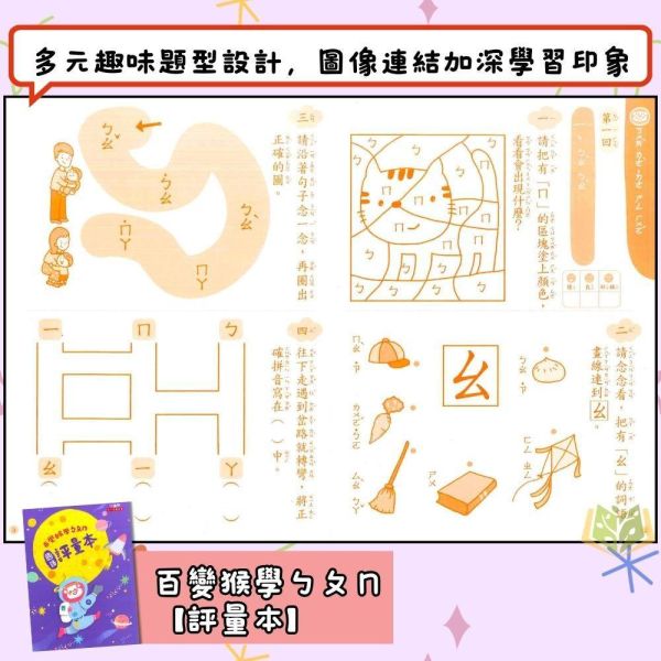 升小一暑假先修｜小康軒幼教 百變猴ㄅㄆㄇ&123套書｜國語數學生活評量（無解答） 小一先修教材,幼小銜接,注音教材,有聲書教材,ㄅㄆㄇ學習,幼兒數學,親子共讀,學前準備,閱讀能力,基礎數學