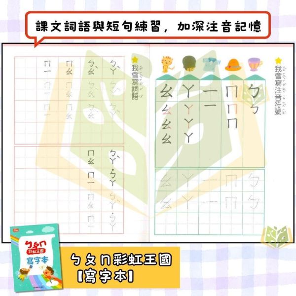 升小一暑假先修｜小康軒幼兒 彩虹王國｜國語/數學（無解答） 