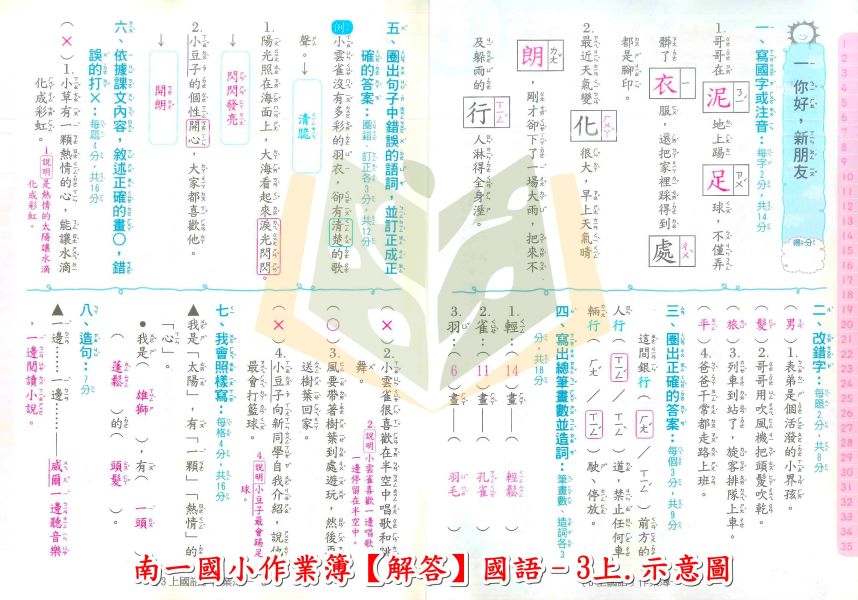 南一國小 作業簿 教師用 解答 114上 國小1~6年級 國語 數學 生活 自然 社會 