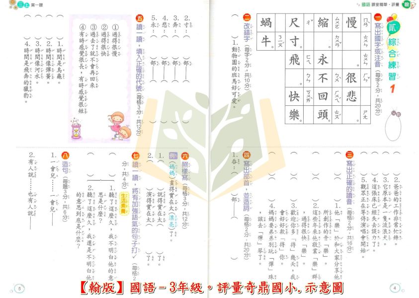 奇鼎國小 國小評量 課堂精華評量 適用翰林 114上 113下 國小1~6年級 國語 數學 生活 自然 社會 附解答 附5回月考複習卷 