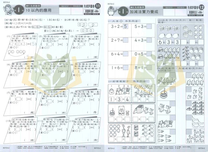 世一【先修評量卷】升小一 國語/數學｜正音 拼音 啟蒙 錢幣 時間 智力測驗【適用中班~升小一】 3️⃣ 分類 SEO 關鍵字（85字內）
世一先修評量卷、升小一考卷、幼兒數學、幼兒國語、正音教材、拼音教材、錢幣認知、時間認知、智力測驗、可撕考卷、附解答、學前先修、中班教材