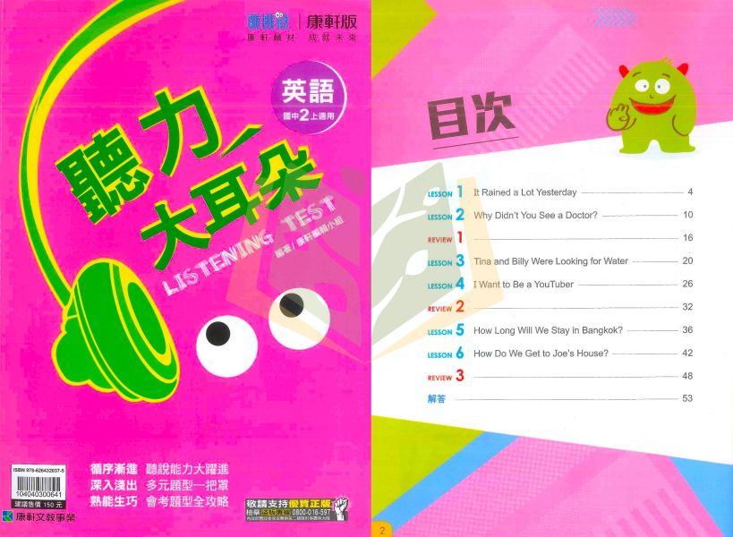114上 最新版 國中英語聽力書+CD光碟《聽力大耳朵 聽力特快車 聽力王》國一 國二 國三 7 8 9年級 康軒/翰林/南一 國中英語 國中英語聽力書, 聽力大耳朵, 聽力特快車, 聽力王, 國一英語聽力, 國二英語聽力, 國三英語聽力, 康軒英語, 翰林英語, 南一英語, 英語聽力練習, 英語聽力教材
