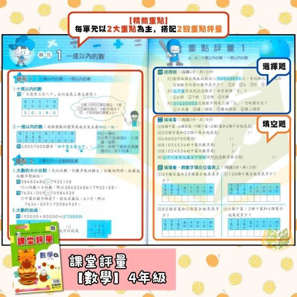 明霖國小 115上｜【課堂評量】國小評量｜適用南一版｜國小1~6年級｜國語/數學/生活/自然/社會｜附解答＋5回月考複習卷＋1回全冊複習卷 明霖國小115上,課堂評量,南一版,國小評量,國語評量,數學評量,生活評量,自然評量,社會評量,月考複習卷,全冊複習卷,附解答