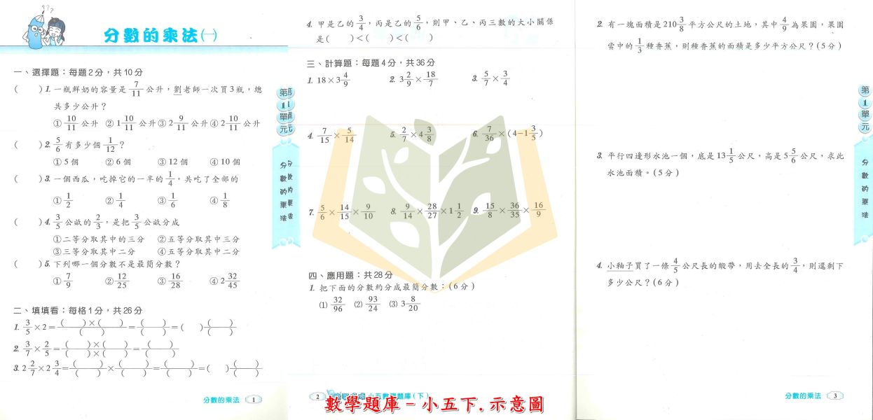 建弘國小 旗開得勝 數學題庫 國小數學 1~6年級 附解答 【國小數學輔材】 