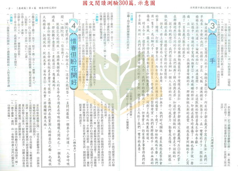 建弘國中 國文閱讀測驗300篇 國文超越閱讀【題組】300篇【國中國文輔材】 