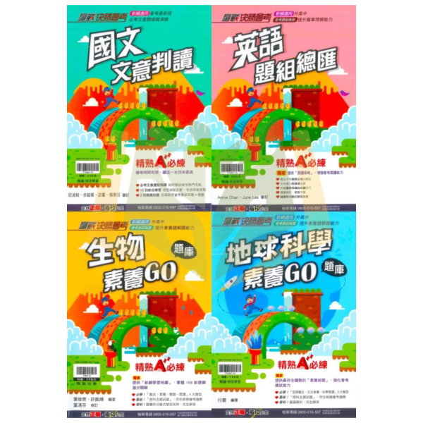 翰林國中 115會考 贏戰決勝會考 會考模擬試題 國文文意判讀/英語題組總匯/生物素養GO題庫/地球科學素養GO題庫 附解答【國中會考】 國中會考,115會考,翰林國中,贏戰決勝會考,模擬試題,國文文意判讀,英語題組,生物素養題庫,地球科學題庫,附解答,會考複習