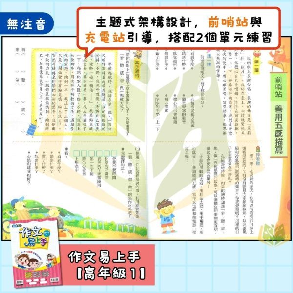 店長推薦 薄本作文首選 康軒國小【作文易上手】3~6年級｜附解答｜【國小國語輔材】 國小作文教材、國語寫作輔材、作文易上手、康軒輔助教材、國小寫作練習、範文引導、心智圖寫作、作文靈感激發、中高年級作文教學
