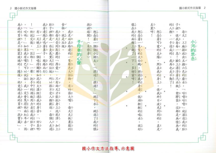 作文範例 光田國小【精選實用作文/作文方法指導】中/高年級【國小國語輔材】 國小作文教學、提早寫作練習、實用作文範例、作文技巧指導、國語作文教材、小學生寫作方法、作文提升書、國小寫作輔導、作文寫作策略
