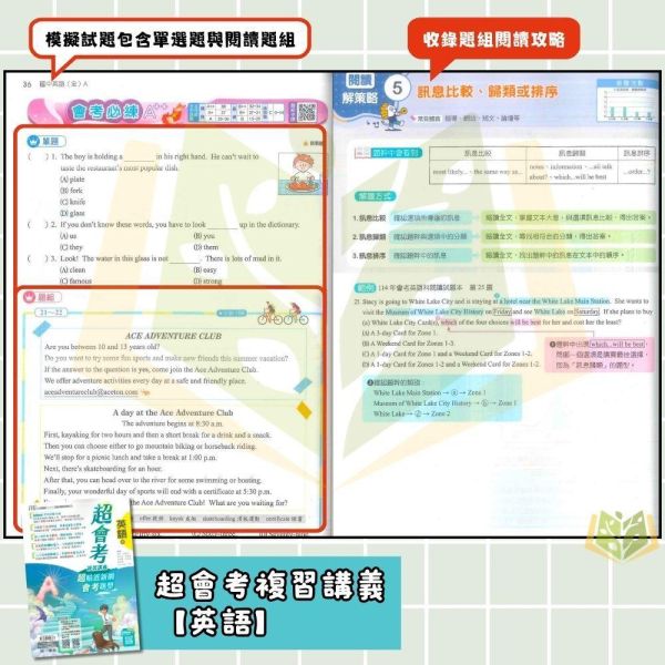 116國中會考 南一【超會考】複習講義｜國文/英語/數學/生物/理化/地科/地理/歷史/公民 附解答 116會考 南一 超會考 複習講義 國中會考 模擬試題 附解答 真人教學影片 解題影片 國文 英語 數學 理化 生物 地科 社會 地理 歷史 公民