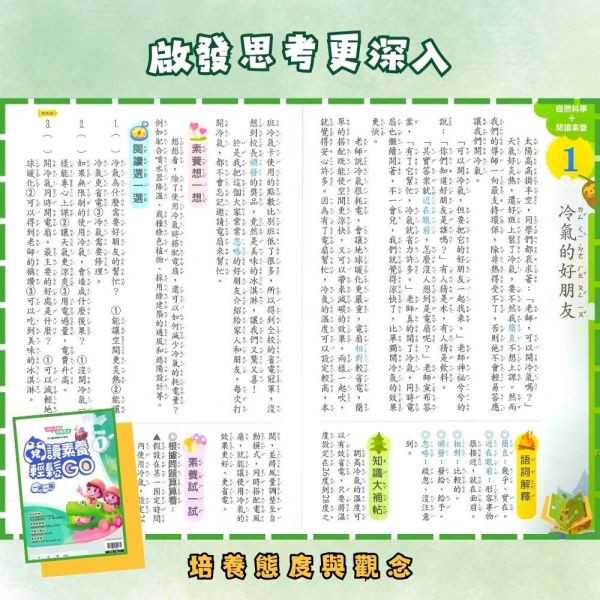 店長推薦 薄本閱讀首選 翰林國小【閱讀素養輕鬆GO】低/中/高年級｜附QR國語補充學習 附解答｜【國小國語輔材】 翰林國小 閱讀素養輕鬆GO 1-6年級 國小國語附解答 跨領域閱讀 素養題 測驗題 生活化閱讀 知識補充 QR Code 延伸學習 閱讀理解 分析思考